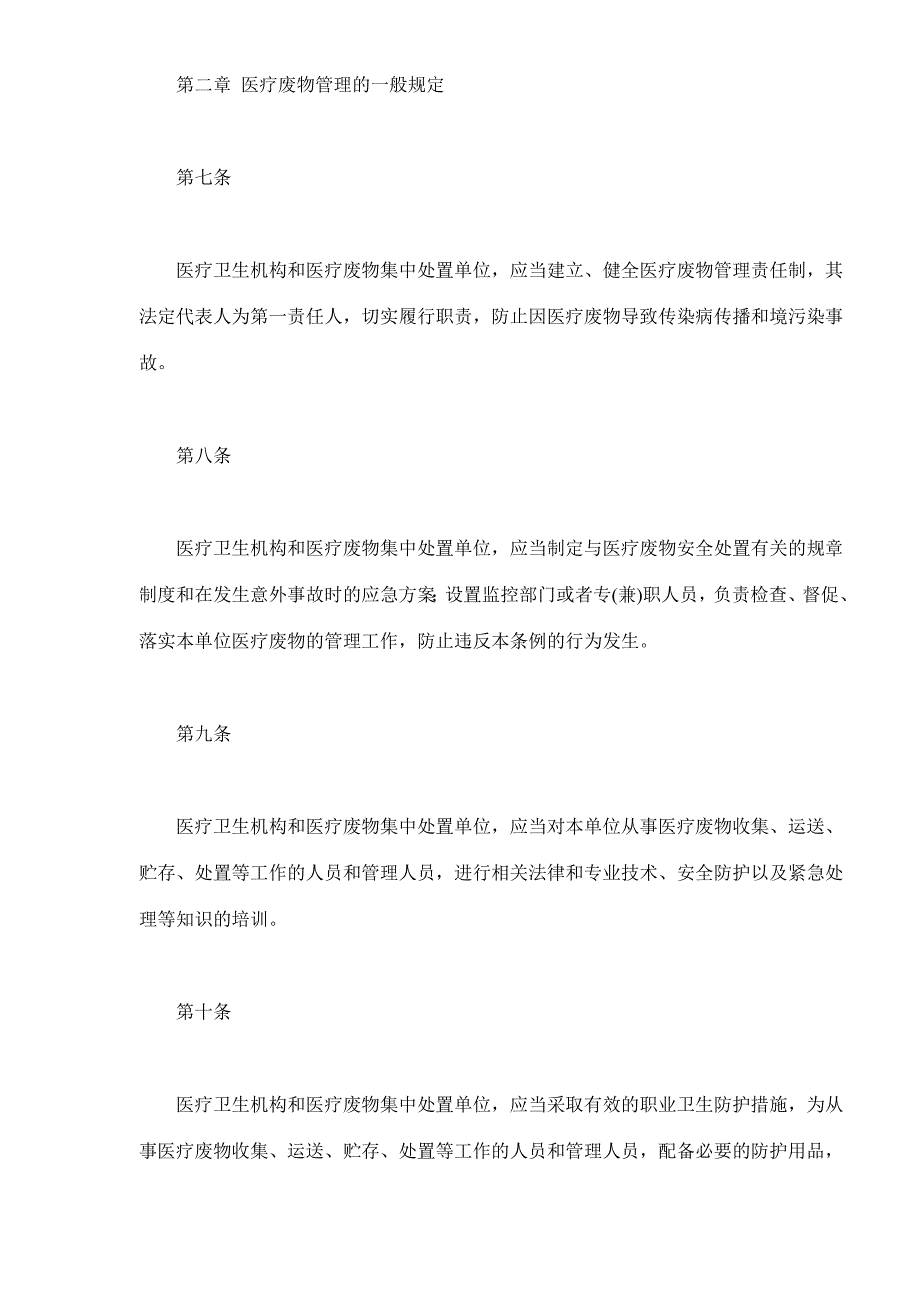 (2020年）医疗废物管理条例(doc22)(1)__第4页