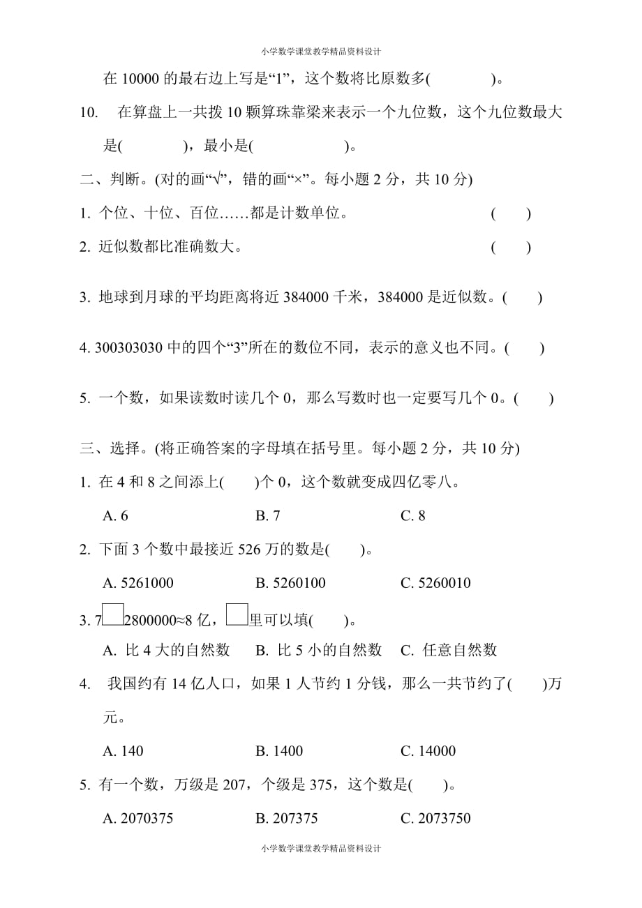 最新精品苏教版四年级下册数学-第二单元过关检测卷_第2页