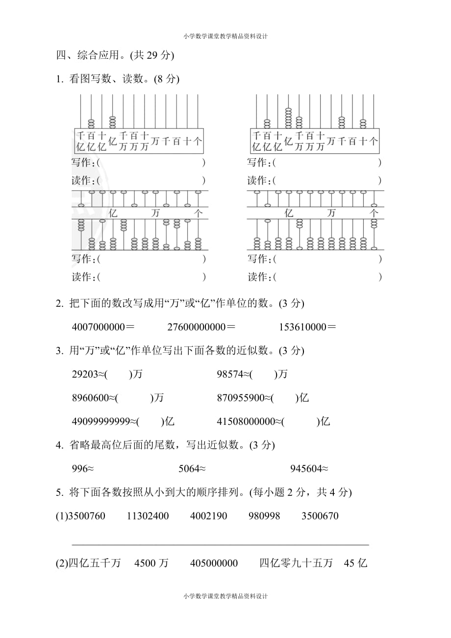 最新精品苏教版四年级下册数学-第二单元过关检测卷_第3页