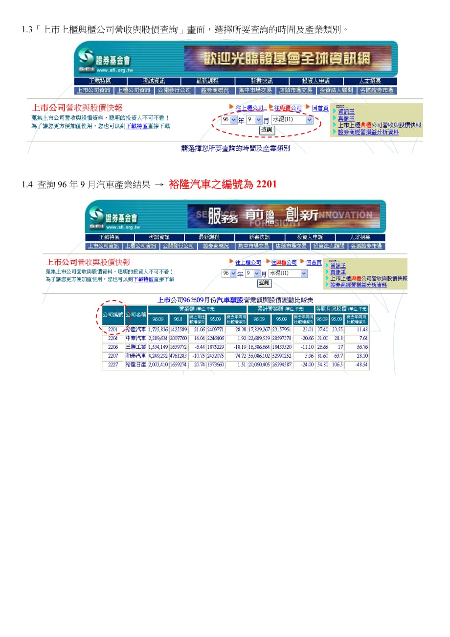 2020年(发展战略）先前往证券暨期货市场发展基金会查询公司代号__第2页