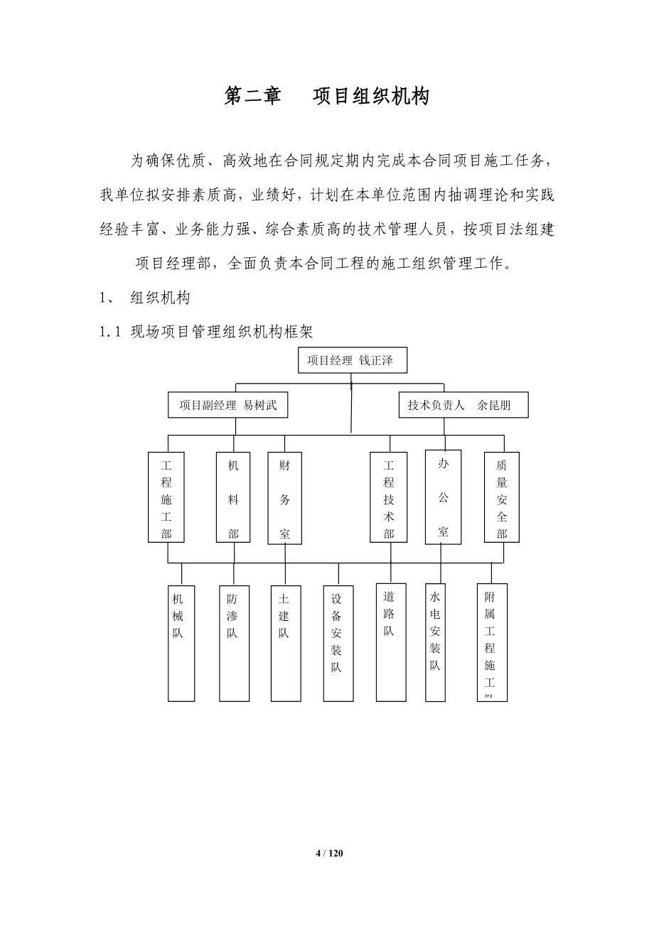 2020年(公司治理）废渣综合治理施工组织设计__第4页