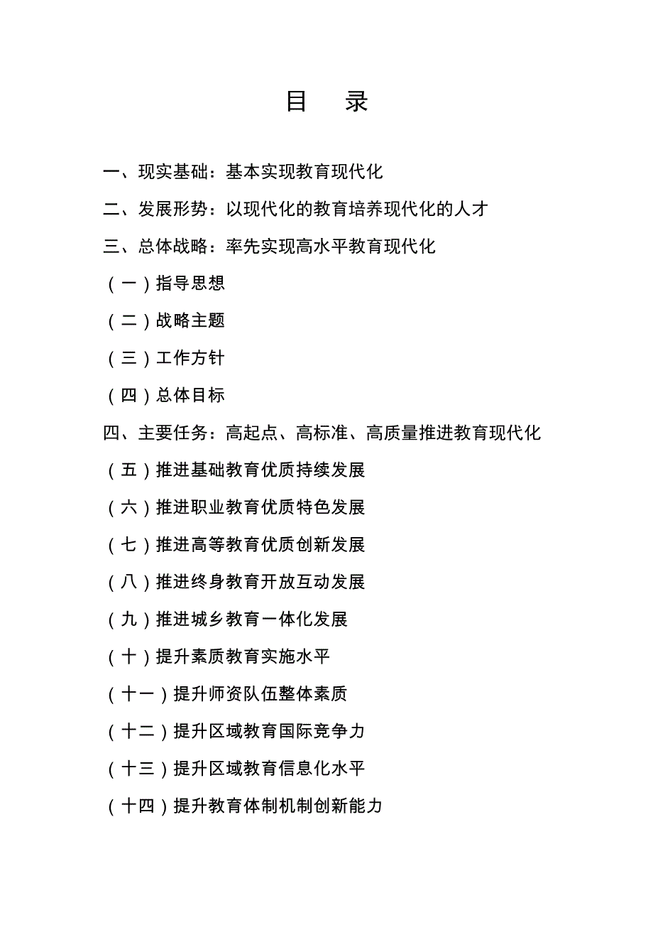 2020年(发展战略）为深入贯彻落实科学发展观不断提升苏州教育现代化水平根据《__第2页