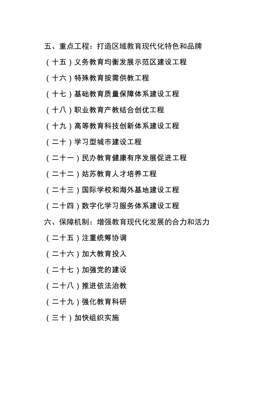 2020年(发展战略）为深入贯彻落实科学发展观不断提升苏州教育现代化水平根据《__第3页