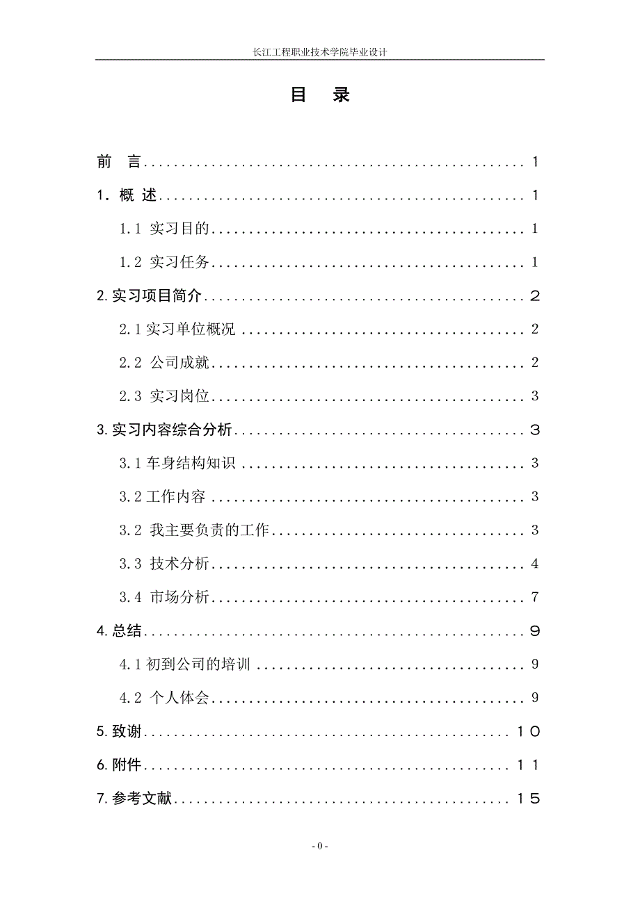 《合肥常青机械制造有限公司会计电算化岗位实习报告》-公开DOC·毕业论文_第2页