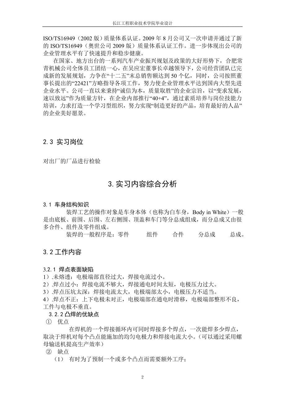 《合肥常青机械制造有限公司会计电算化岗位实习报告》-公开DOC·毕业论文_第5页