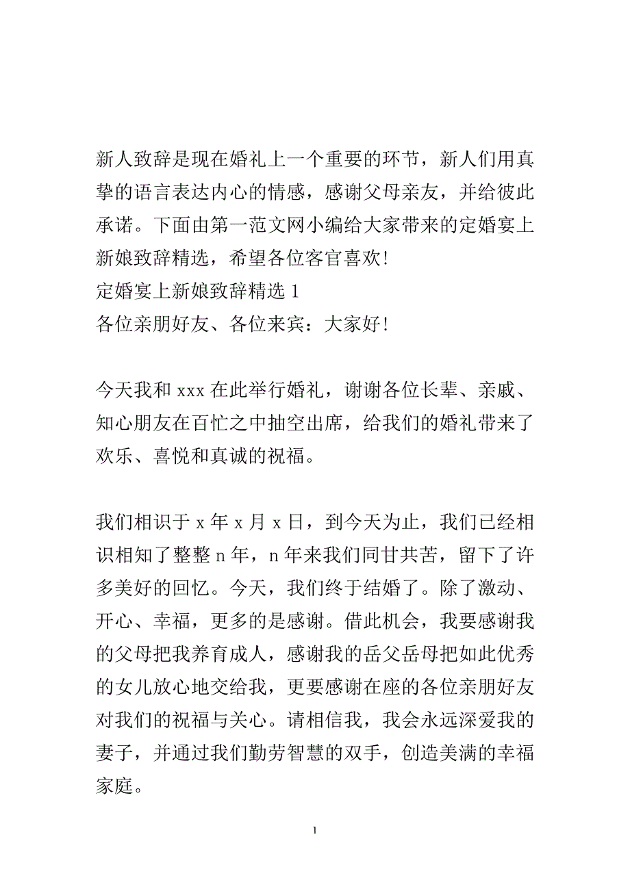 定婚宴上新娘致辞精选.doc_第2页