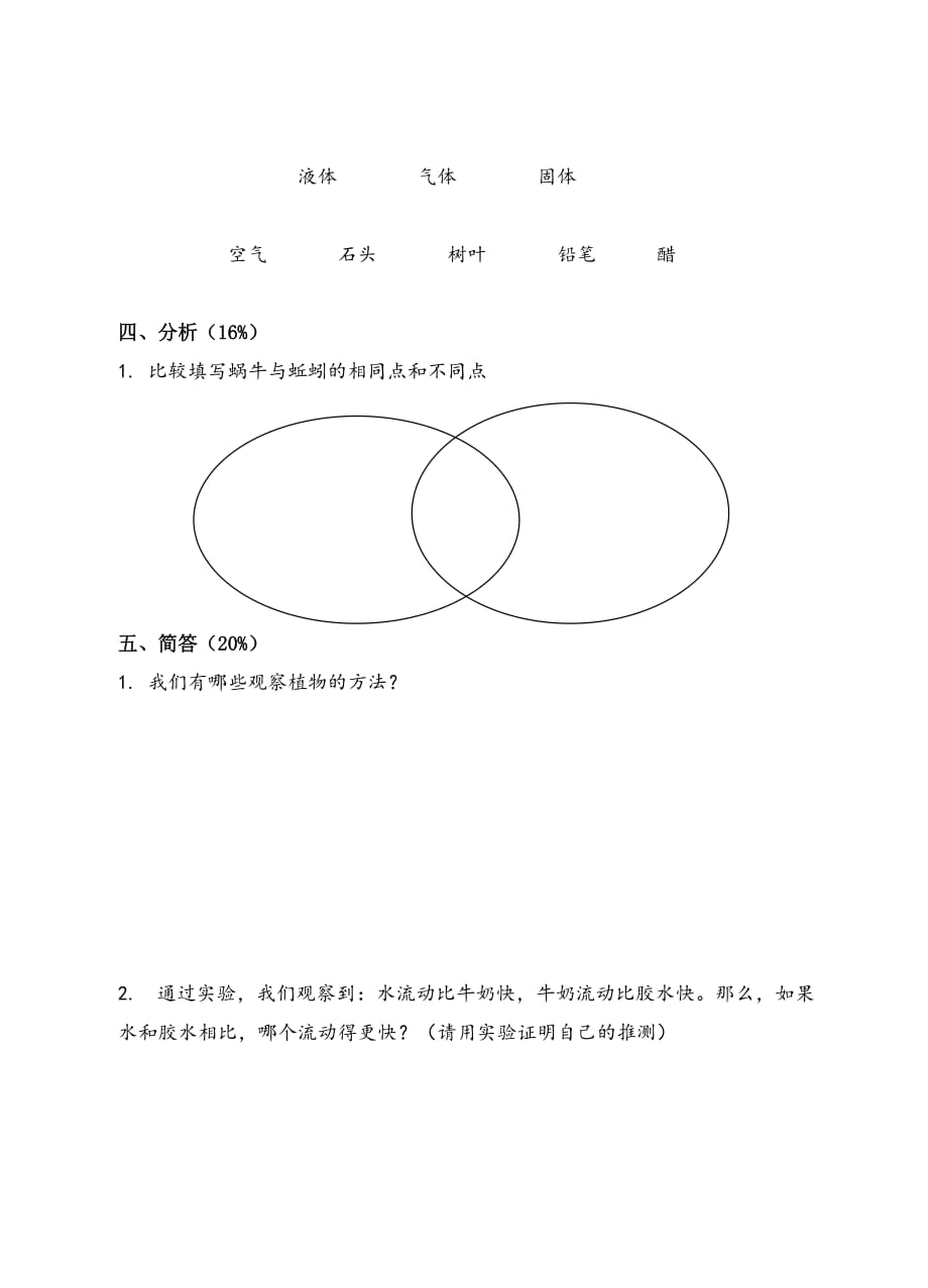 三年级上册科学试题-期末测试卷（6） 教科版（无答案）_第4页