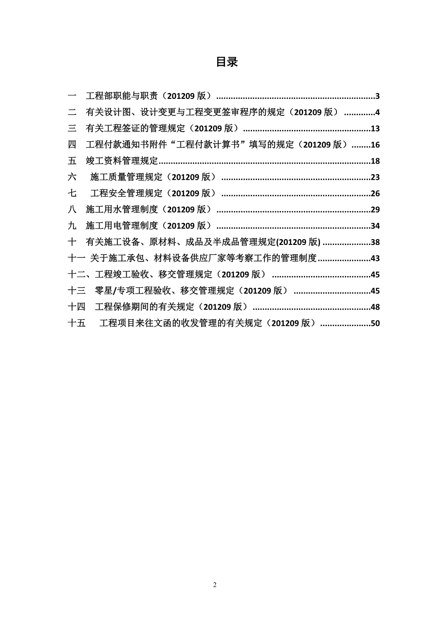 （2020年）工程管理制度XXXX09A(1)最终版__第2页