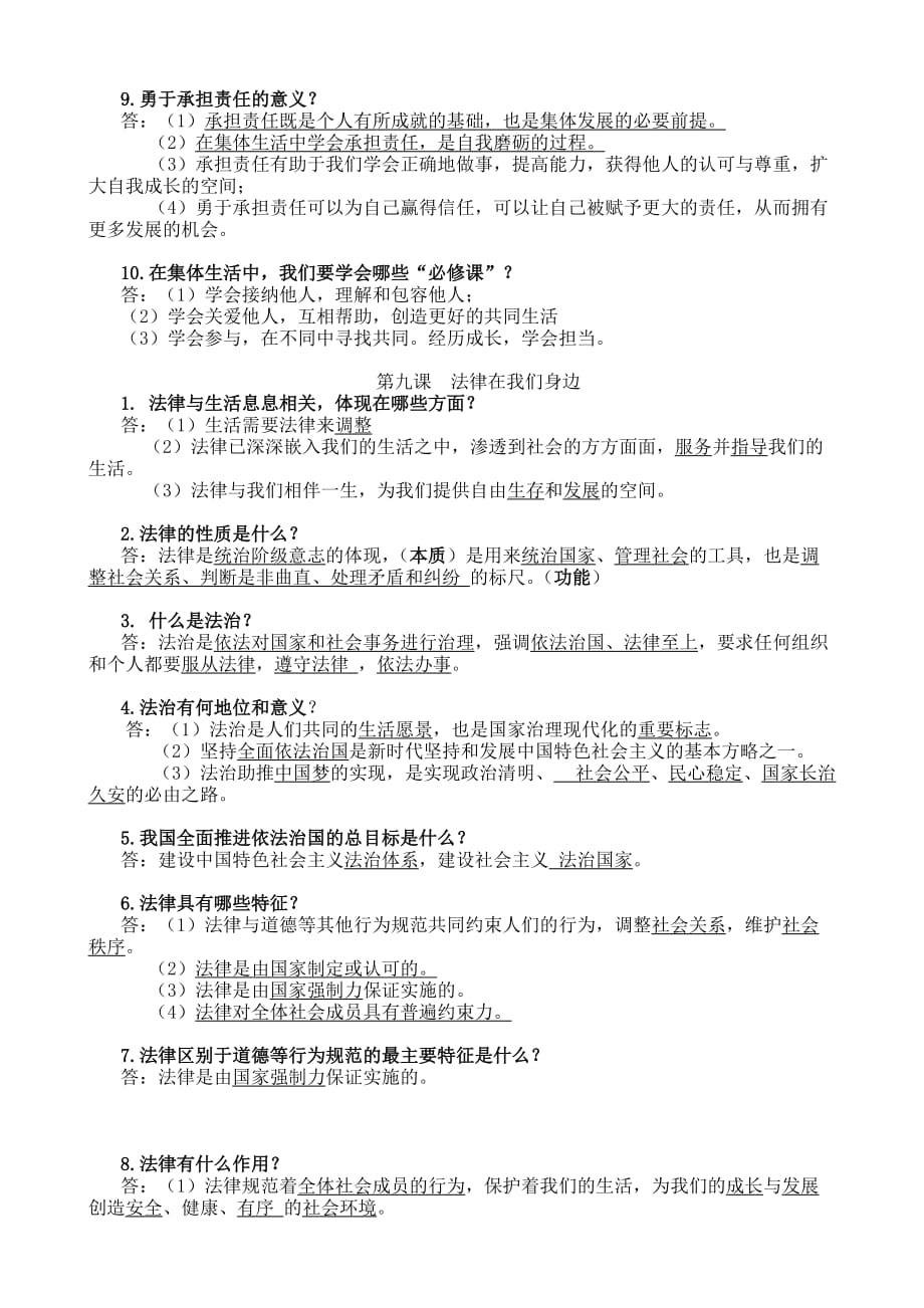 七年级下册道法知识点 (自动保存的).doc_第4页