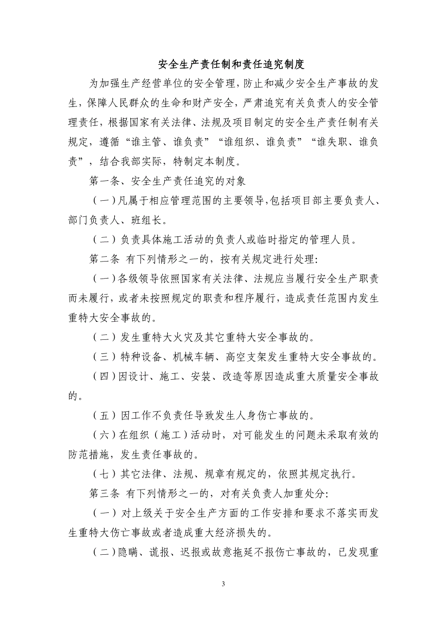 （2020年）工程项目安全管理制度汇编__第3页