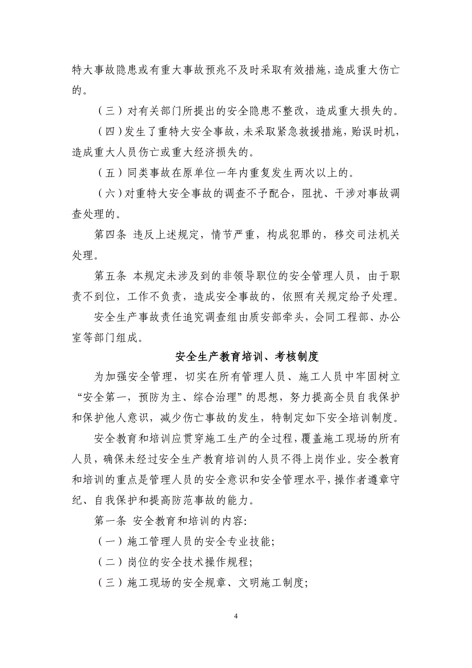 （2020年）工程项目安全管理制度汇编__第4页