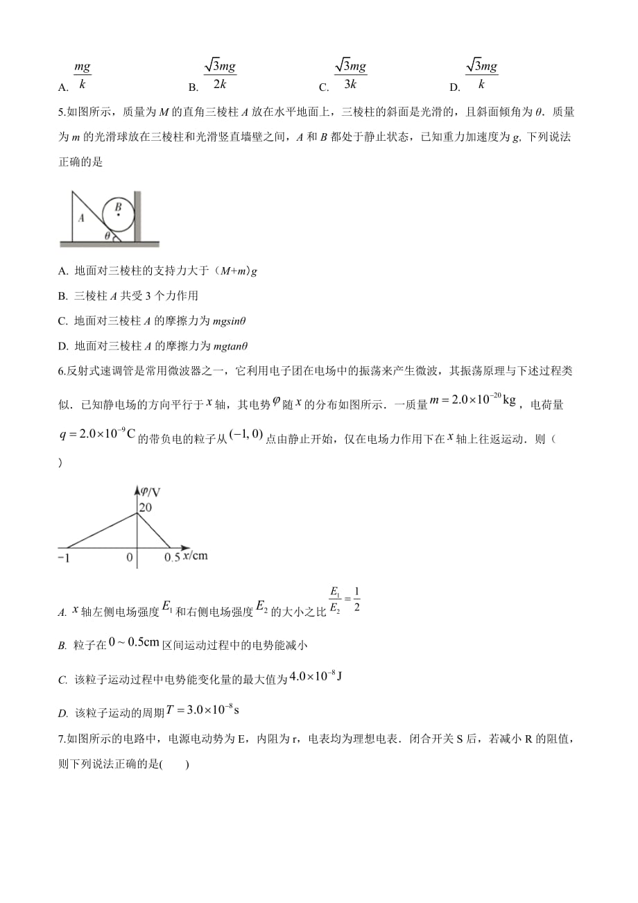 2020届四川省宜宾市叙州区第二中学高三（下）三诊模拟考试理综物理试题（原卷版）_第2页