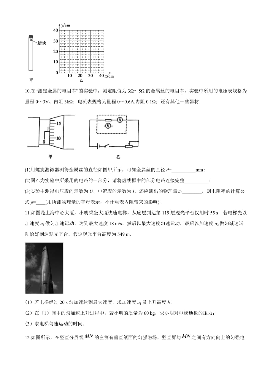 2020届四川省宜宾市叙州区第二中学高三（下）三诊模拟考试理综物理试题（原卷版）_第4页