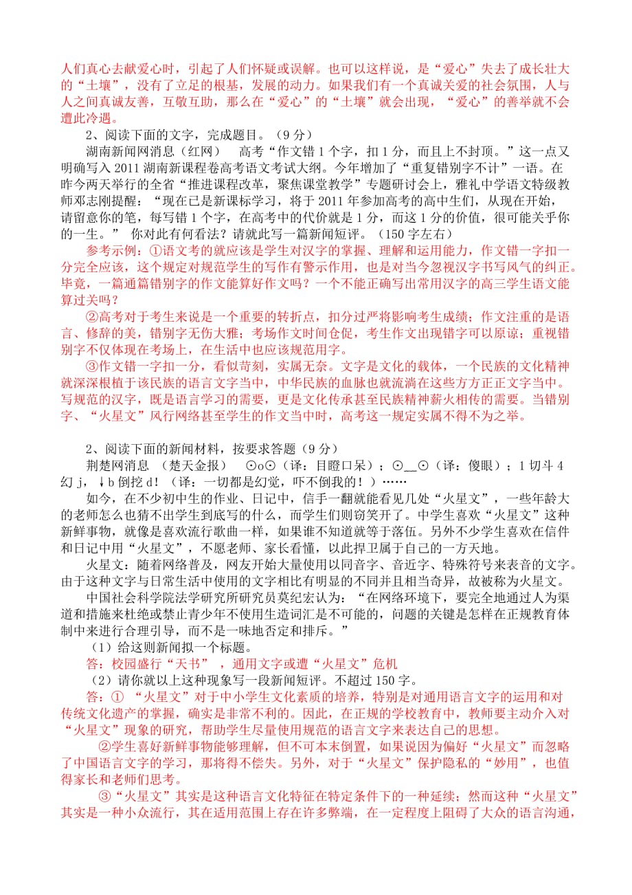 《新闻阅读与实践》练习与答案.doc_第3页