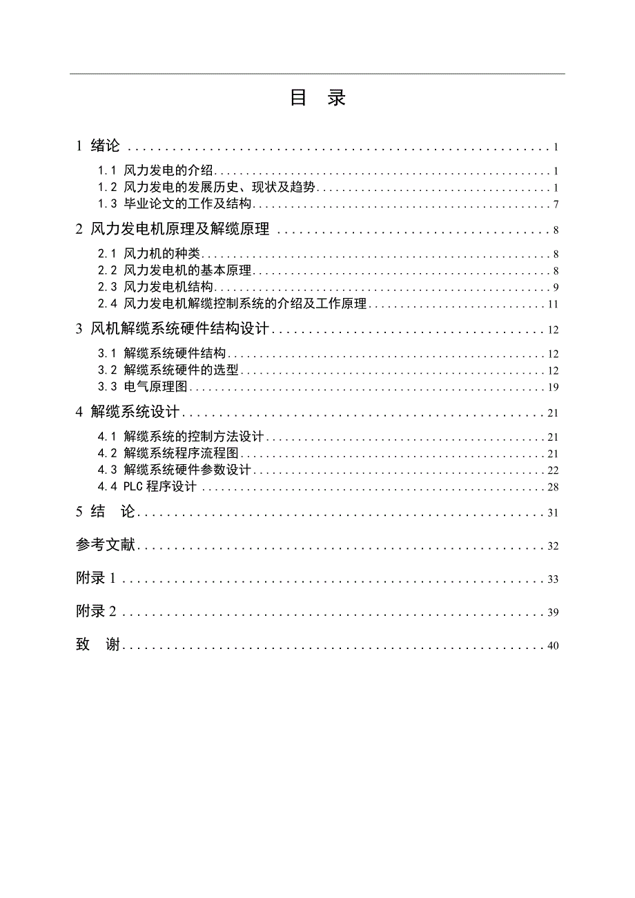 《基于PLC风机偏航系统解缆控制》-公开DOC·毕业论文_第3页