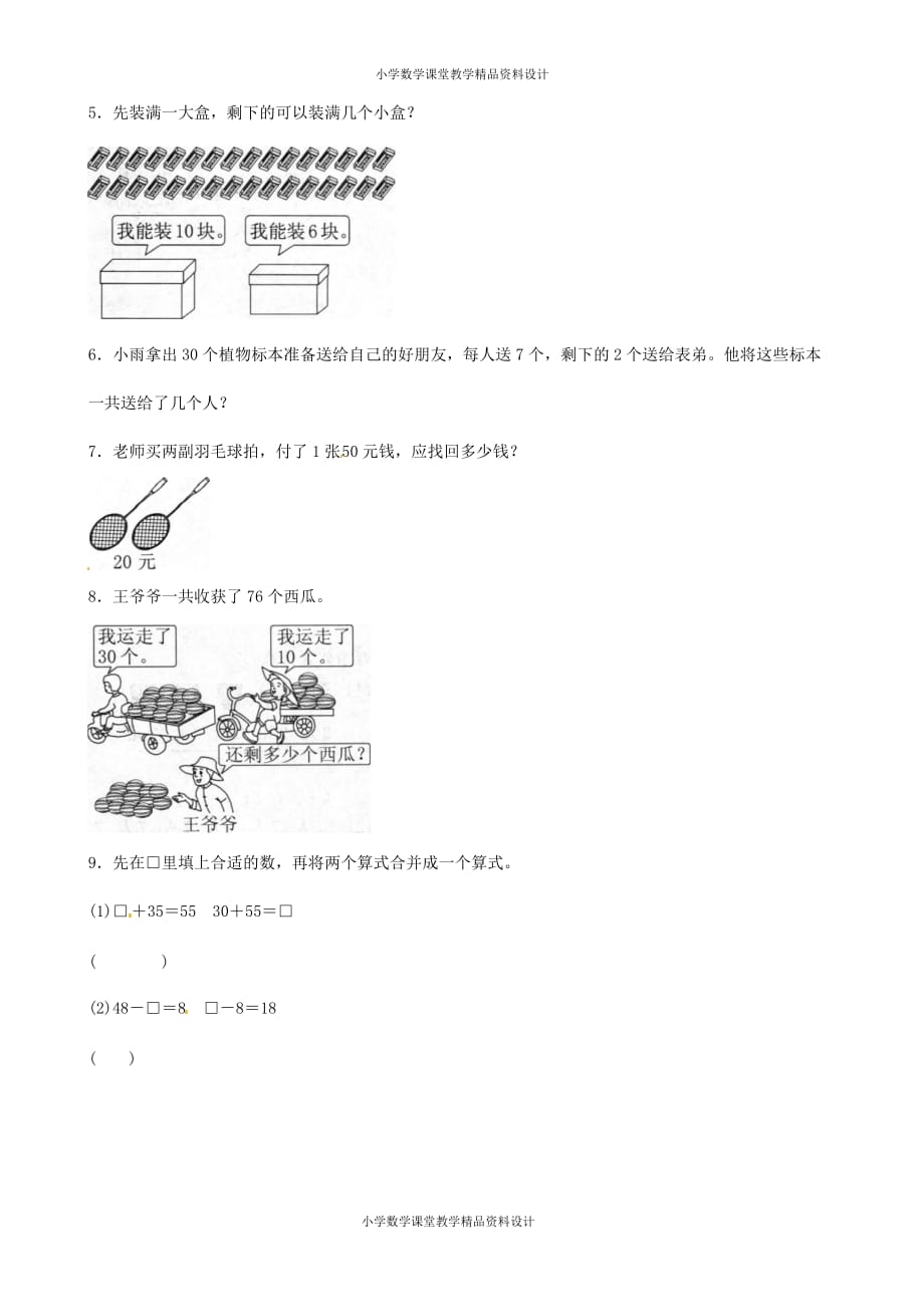 一年级下册数学同步练习-《整十数加、减整十数》1-人教新课标_第2页