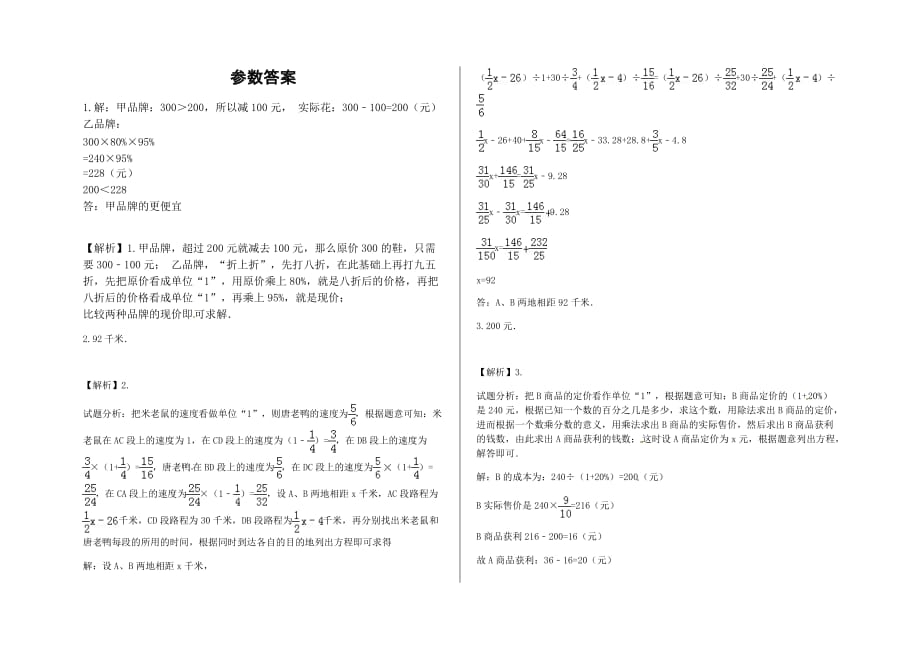 六年级下册数学-小升初应用题专项练习及答案-j31-人教版.docx_第3页