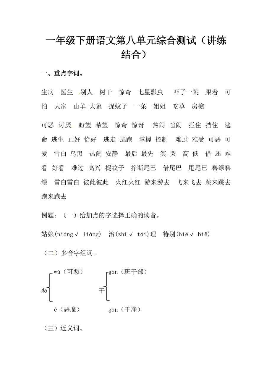 部编版一下语文【讲练结合】第八单元综合测试（人教部编版含答案）_第1页