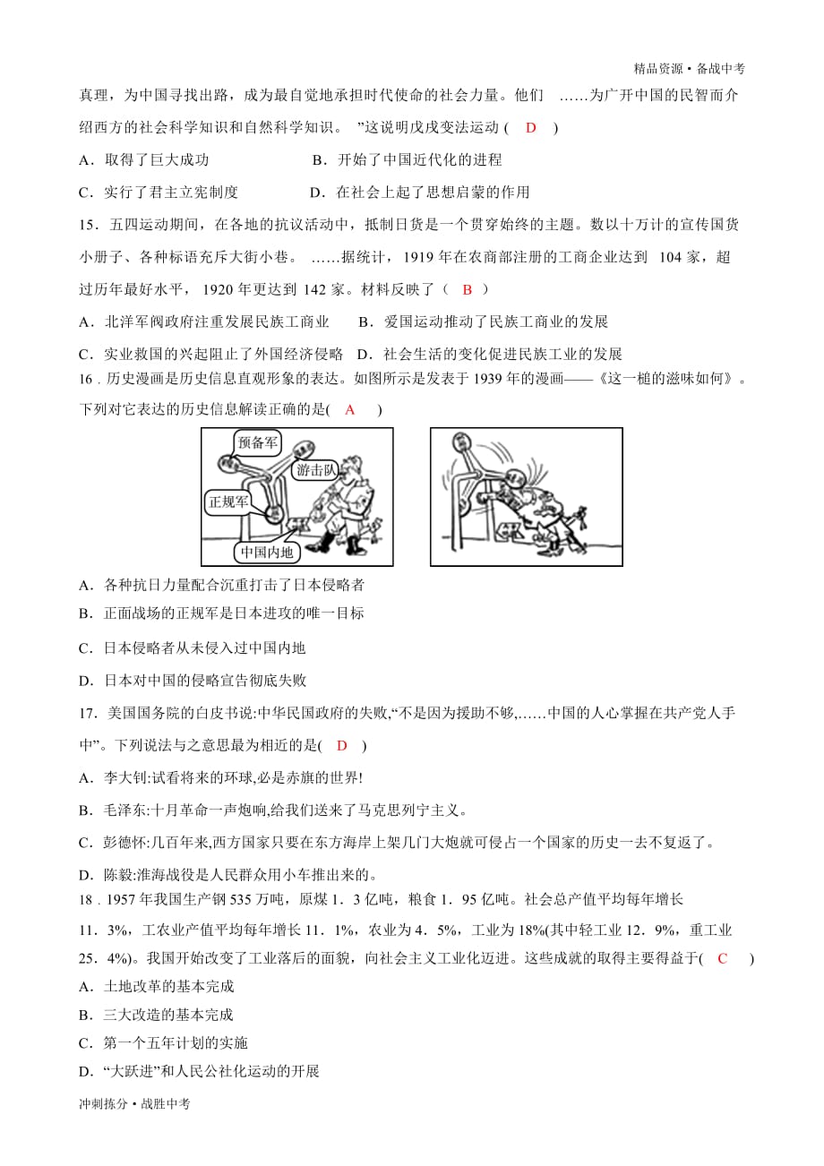 冲刺2021年广东省中考历史仿真试卷（教师版）(05)[拣分]_第3页