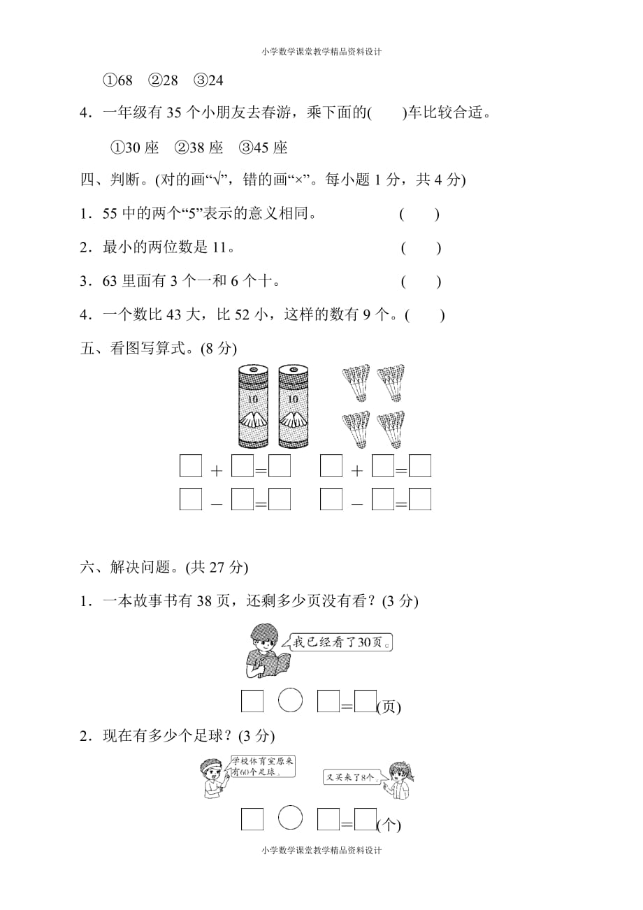 最新精品苏教版一年级下册数学-第三单元过关检测卷_第3页