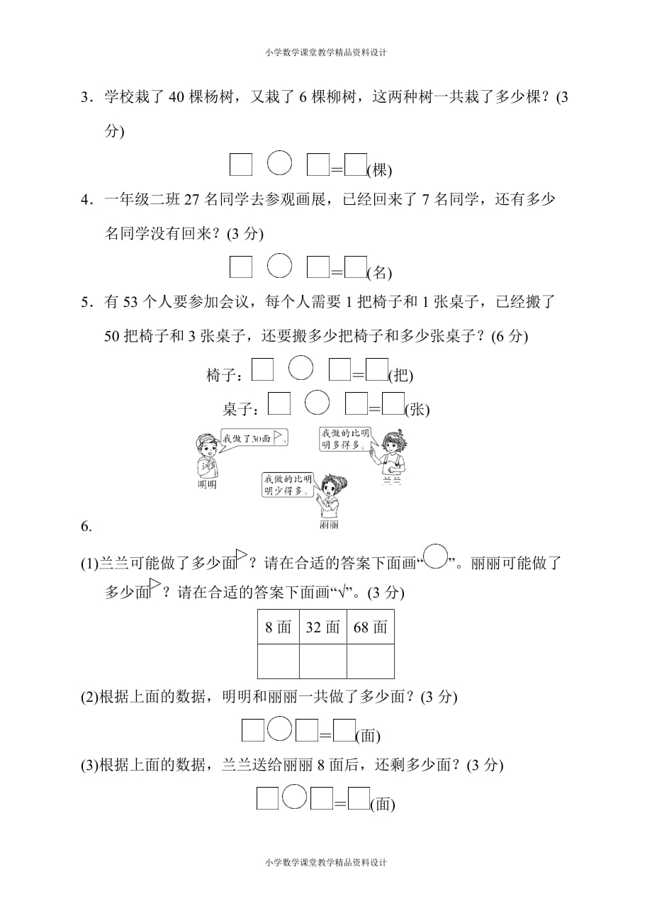 最新精品苏教版一年级下册数学-第三单元过关检测卷_第4页