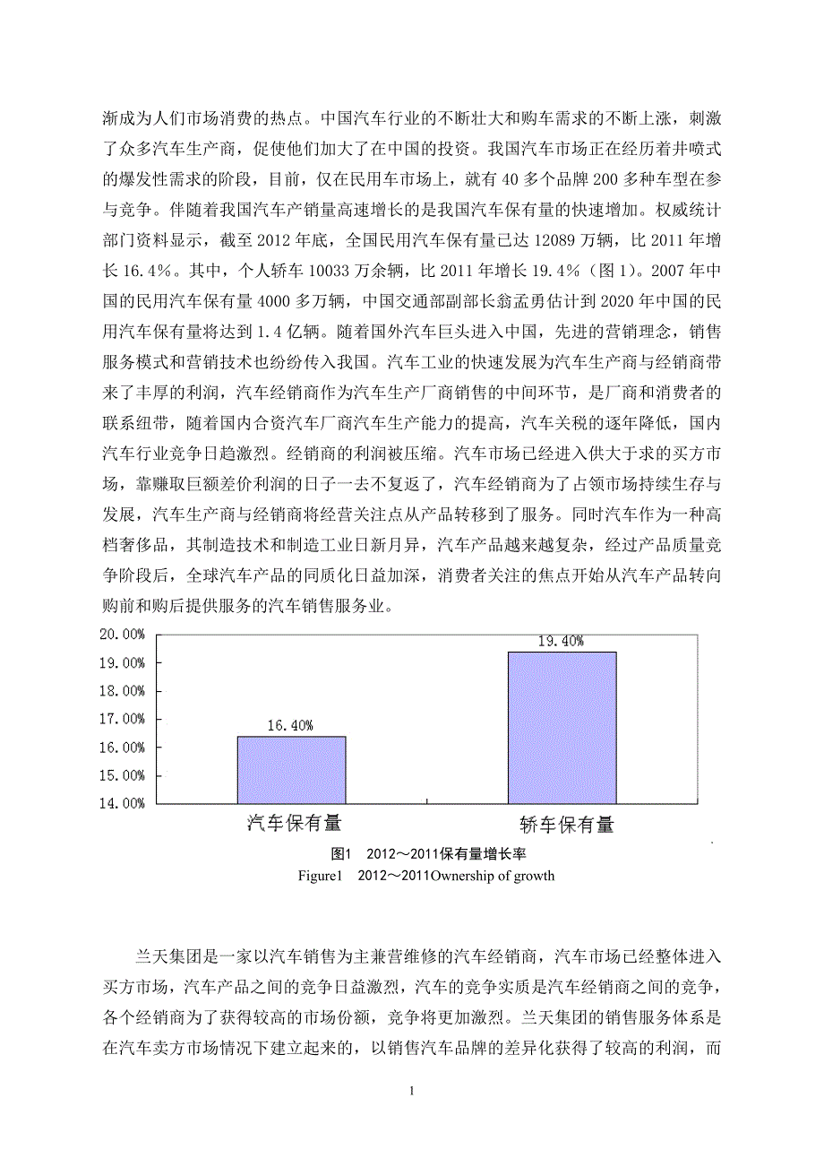 《国内汽车销售服务体系的研究》-公开DOC·毕业论文_第4页