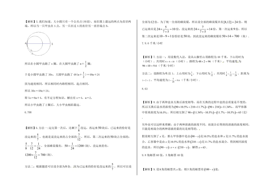 六年级下册数学-小升初应用题专项练习及答案-j20-人教版.docx_第4页