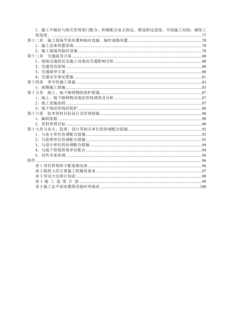 2020年(公司治理）技术标大港分公司厂区污水治理工程__第3页