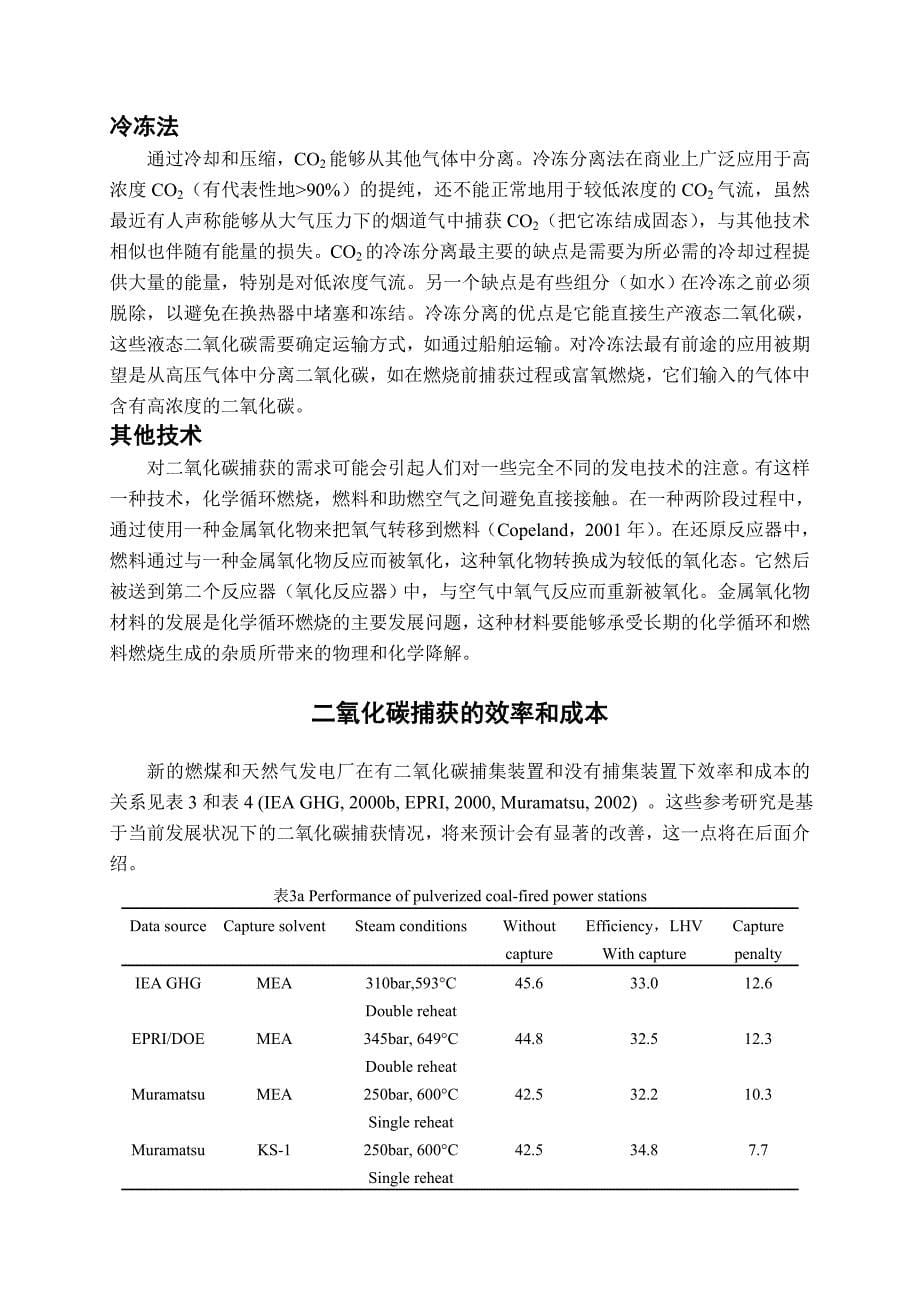 《化学工程与工艺外文翻译--CO2捕获技术的类型》-公开DOC·毕业论文_第5页