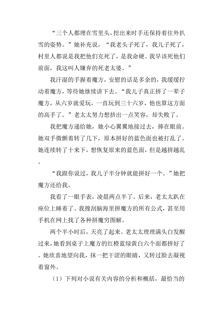 《珠穆朗玛蜂上的魔方》阅读答案.doc_第4页