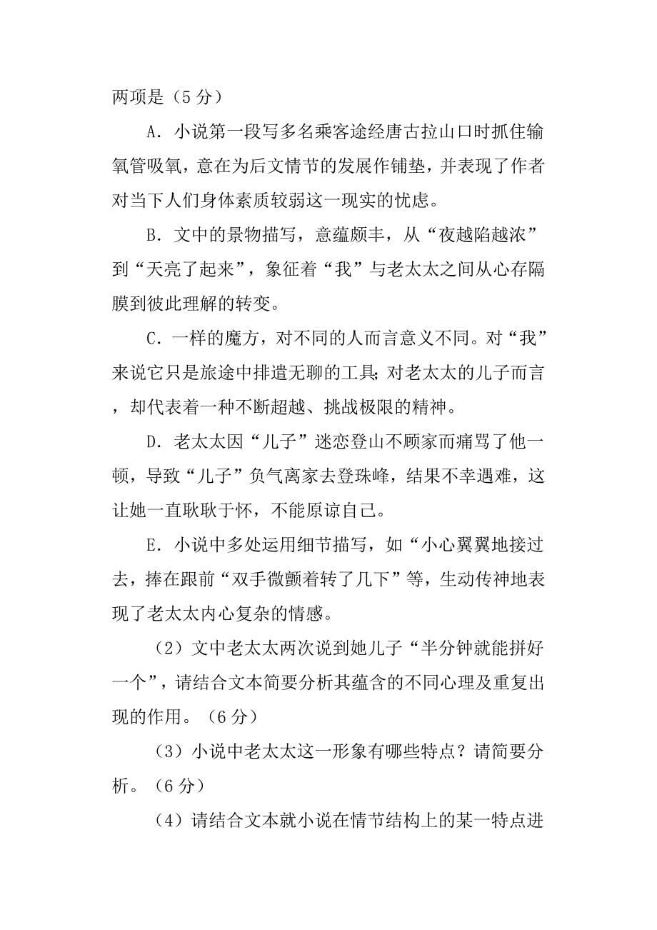 《珠穆朗玛蜂上的魔方》阅读答案.doc_第5页