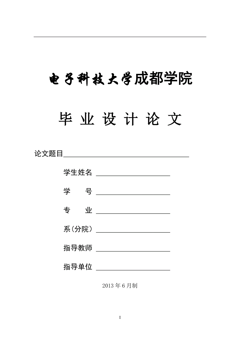 2020年(风险管理）基于巴塞尔资本协议三对国有商业银行信用风险的实证研究__第1页