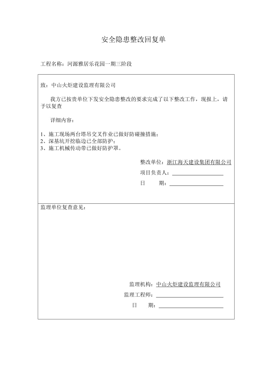 安全隐患整改回复单.doc_第2页