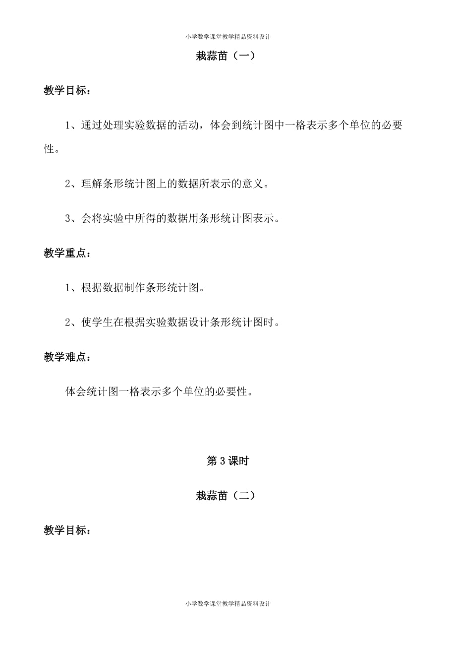 北师大版小学四年级下册数学教案-第六单元数据的表示和分析-第六单元教材分析数据的表示和分析_第2页