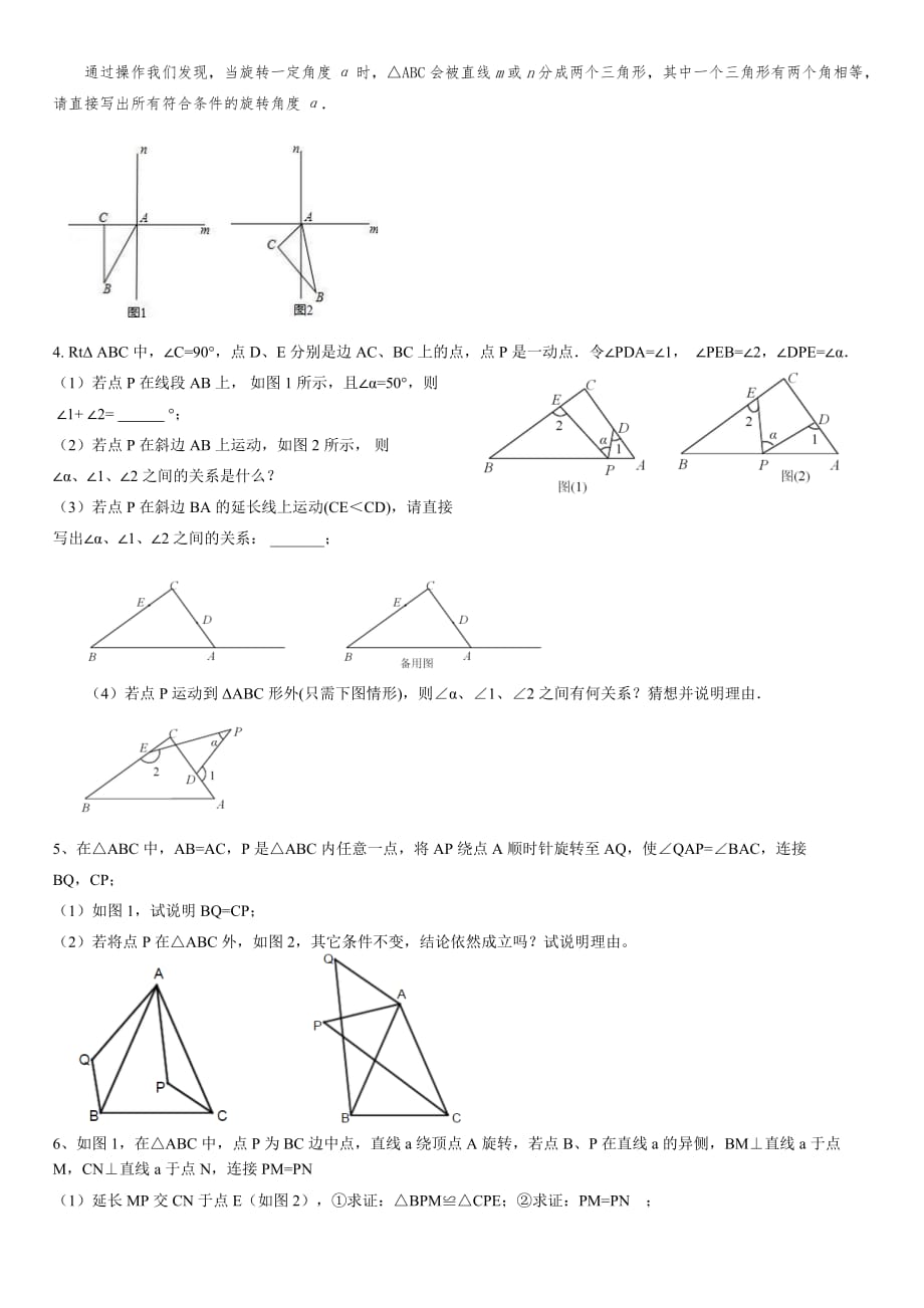 七年级数学几何问题探究(1).doc_第2页
