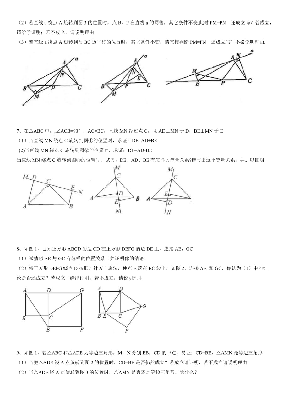 七年级数学几何问题探究(1).doc_第3页