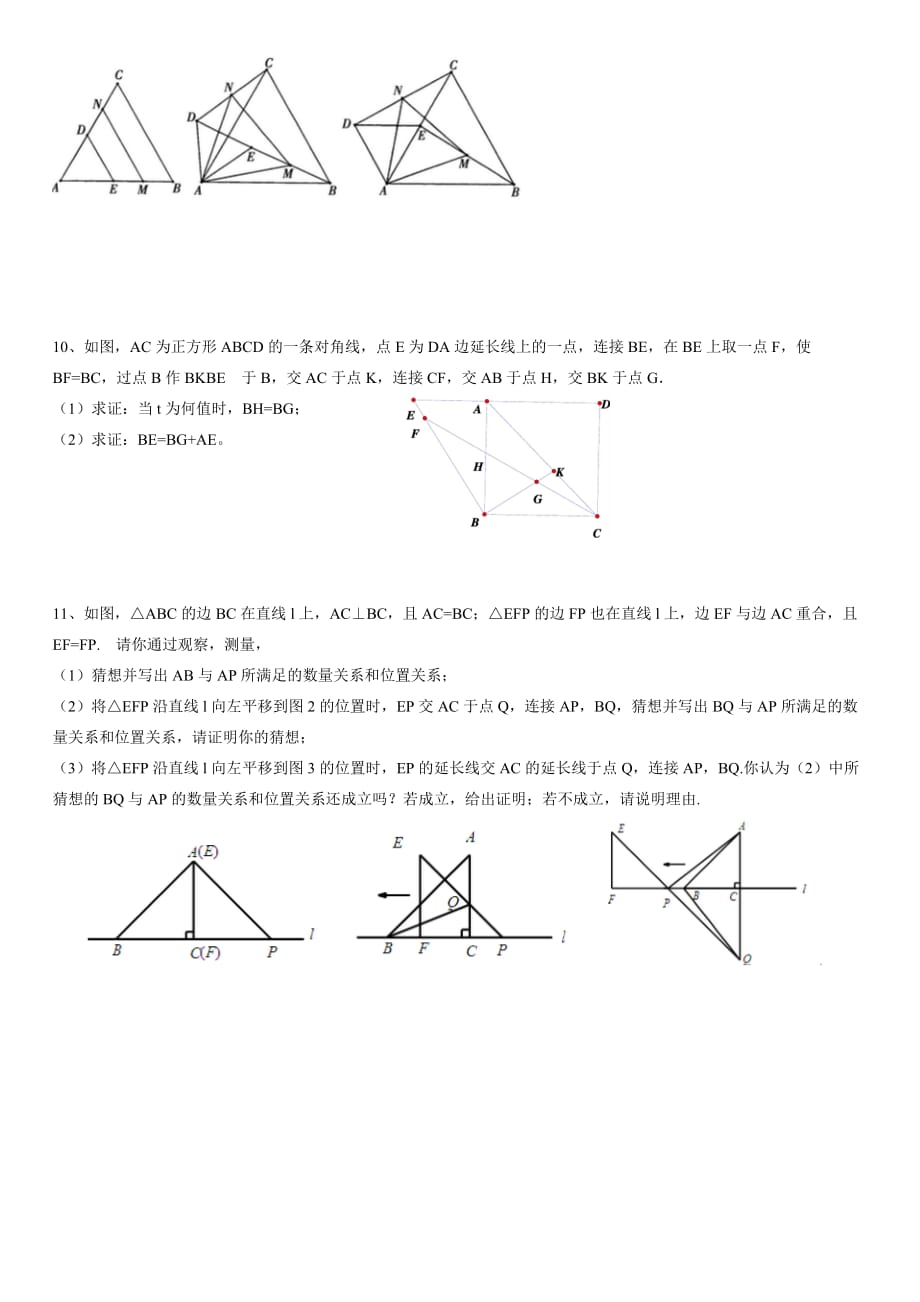 七年级数学几何问题探究(1).doc_第4页