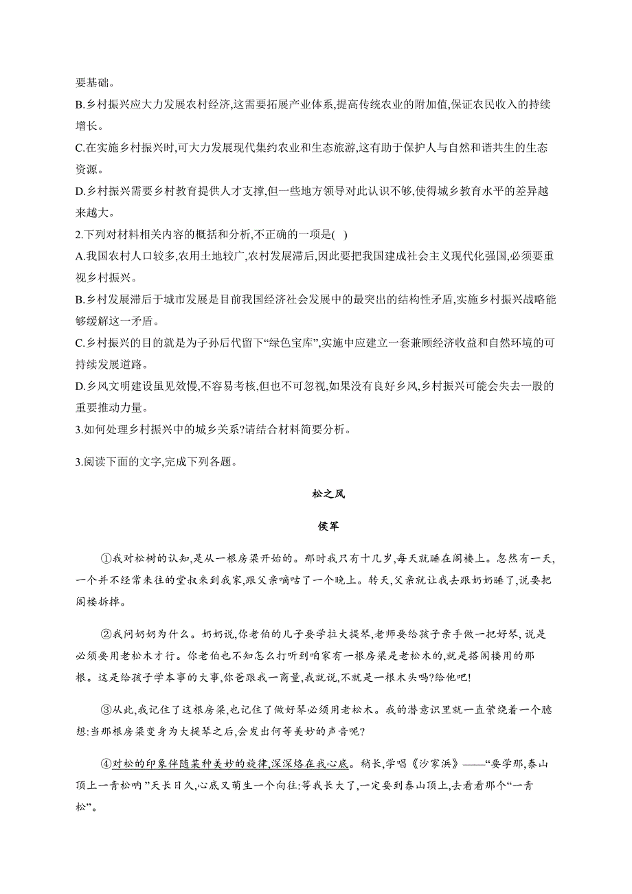 四川省屏山县中学校2020届高三第三次模拟考试语文试题word版_第4页