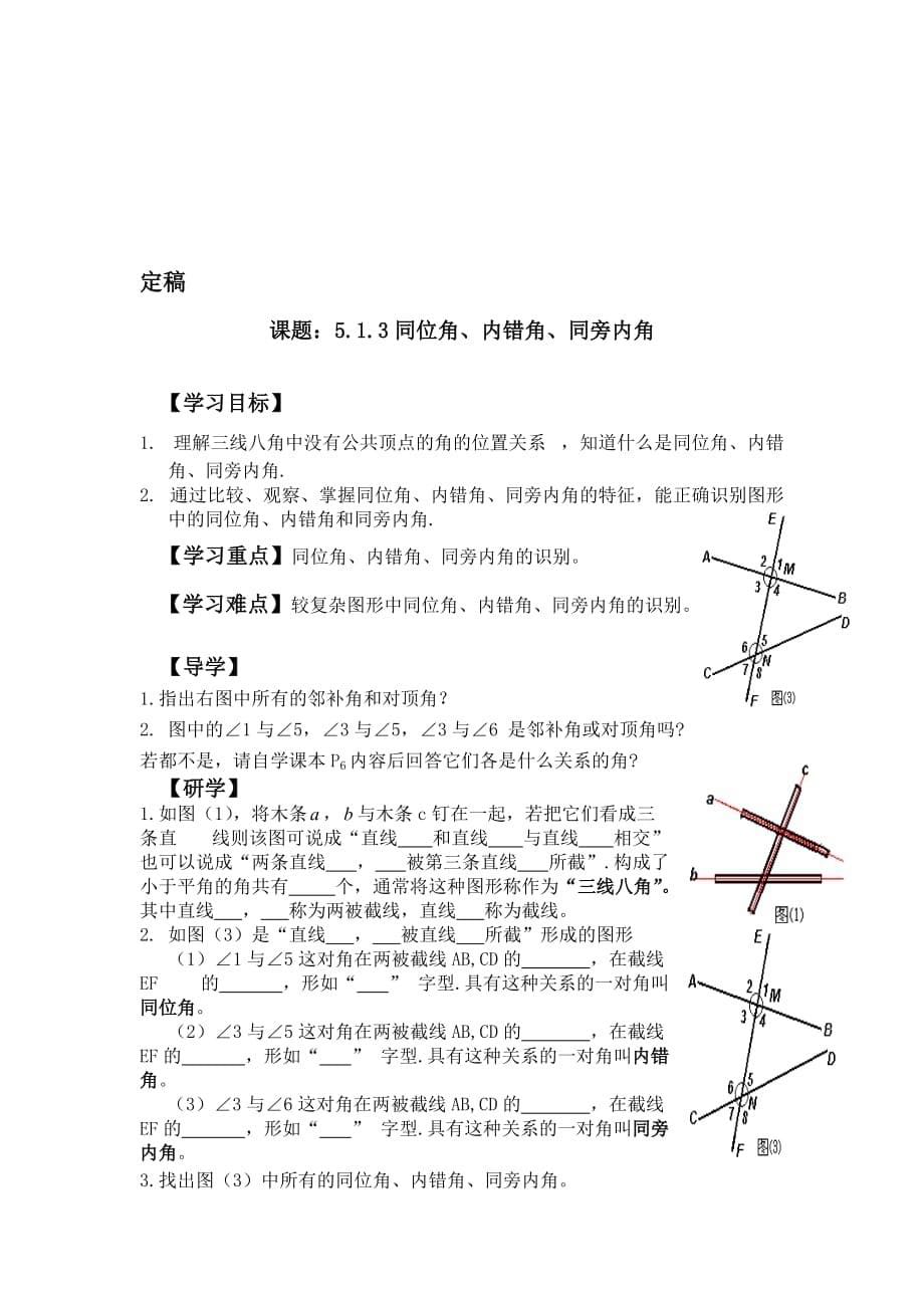 七年级数学下集体备课1.doc_第5页