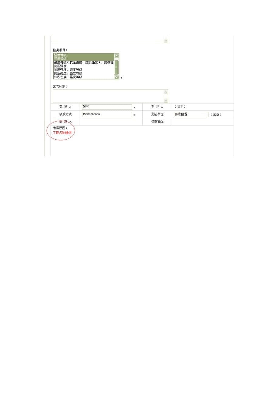 （2020年）工程检测委托管理系统操作规程__第5页