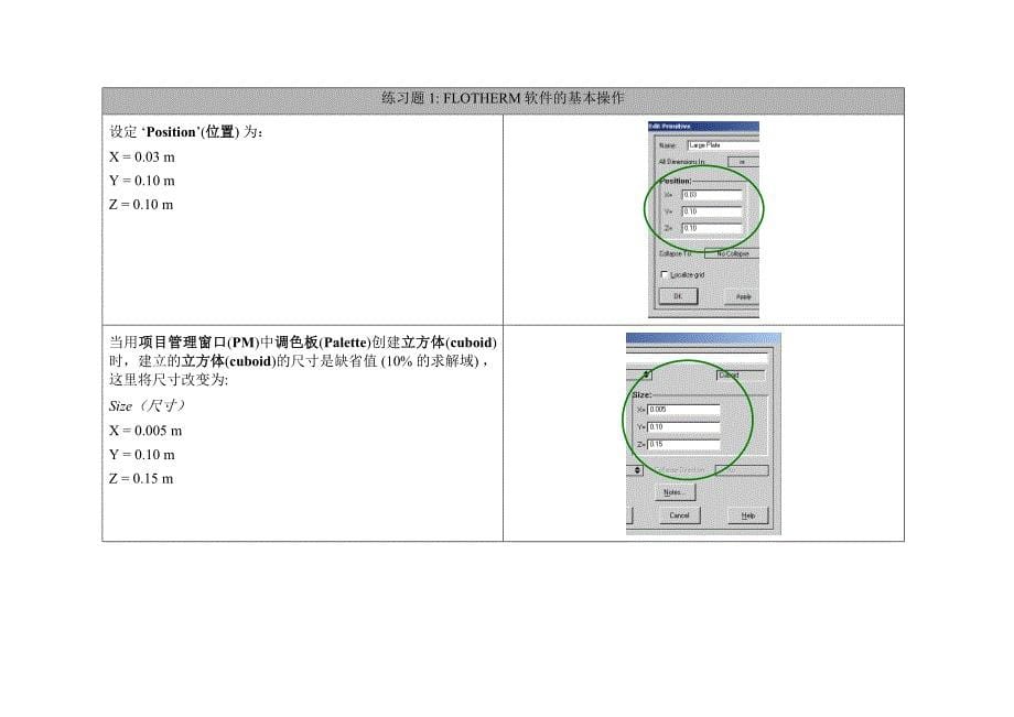 flotherm散热学习(中文教程)_第5页