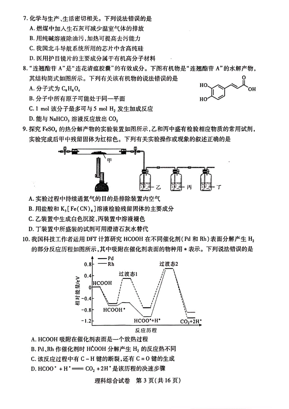 湖北省武汉市2020届高中毕业生五月质量检测理科综合试卷_第3页