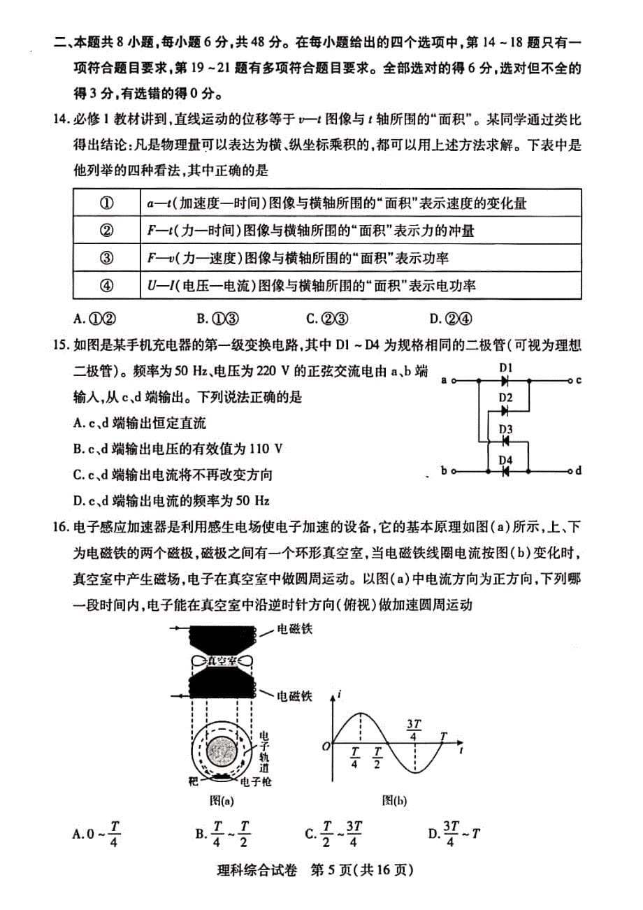 湖北省武汉市2020届高中毕业生五月质量检测理科综合试卷_第5页