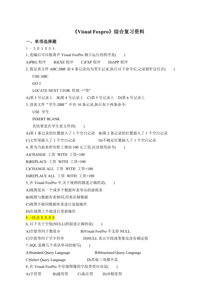 《VisualFoxpro》综合复习.doc_第1页
