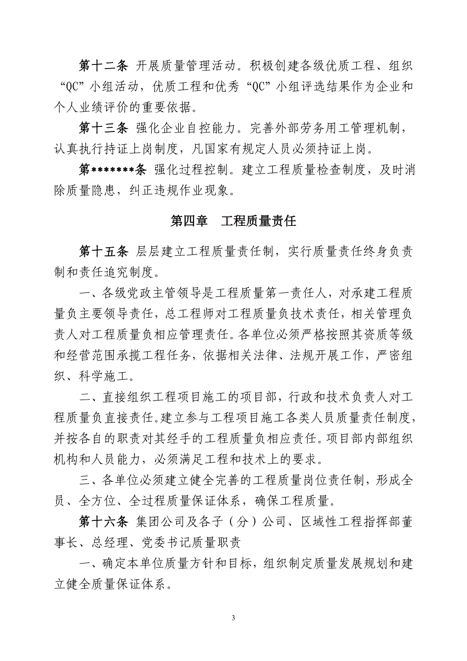 （2020年）工程质量管理办法(最新)__第3页