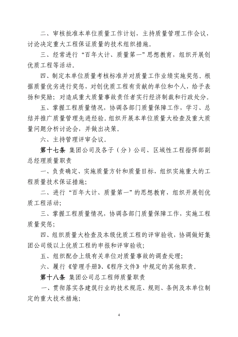 （2020年）工程质量管理办法(最新)__第4页