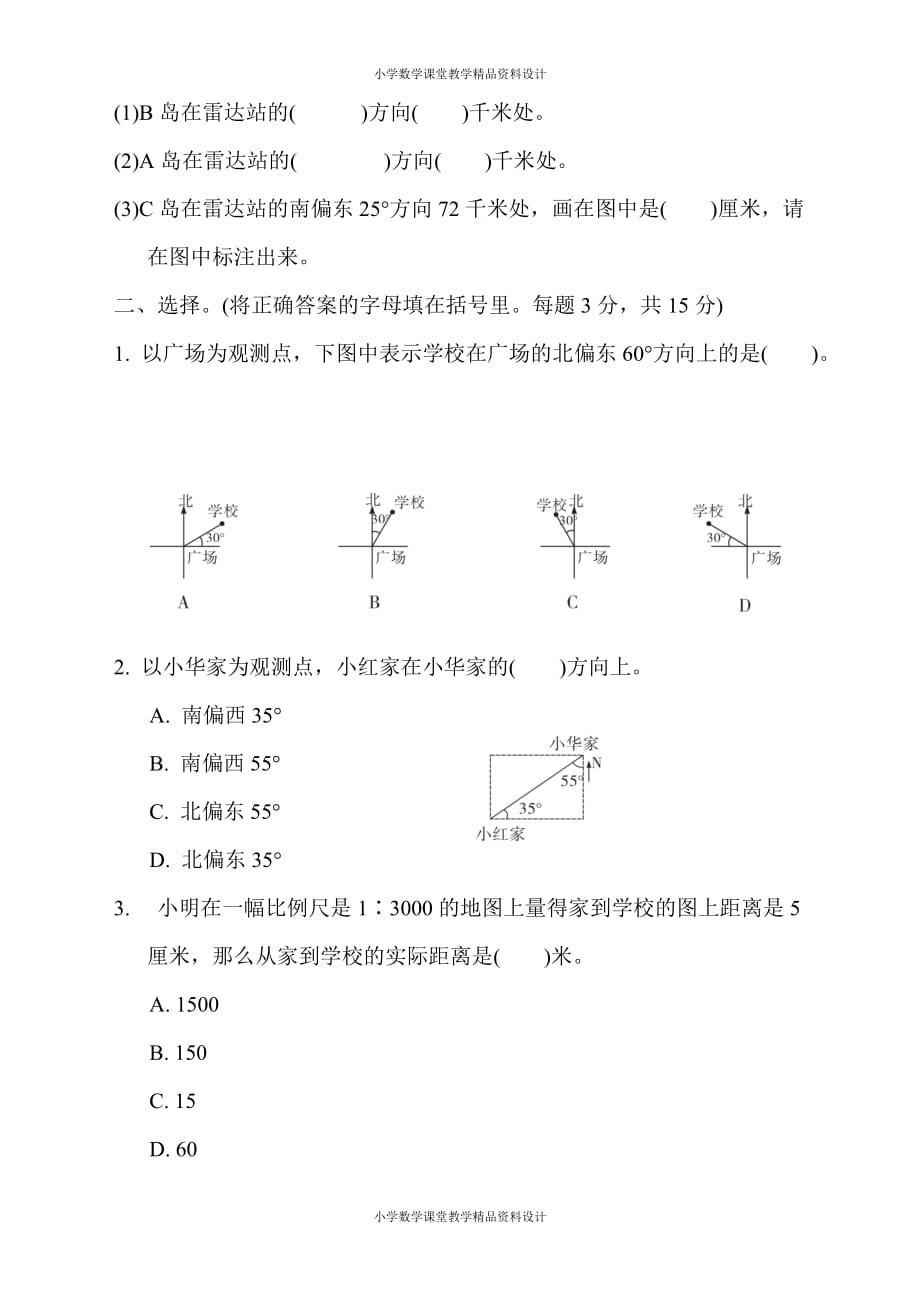 最新苏教版六年级下册数学-第五单元过关测试卷_第2页