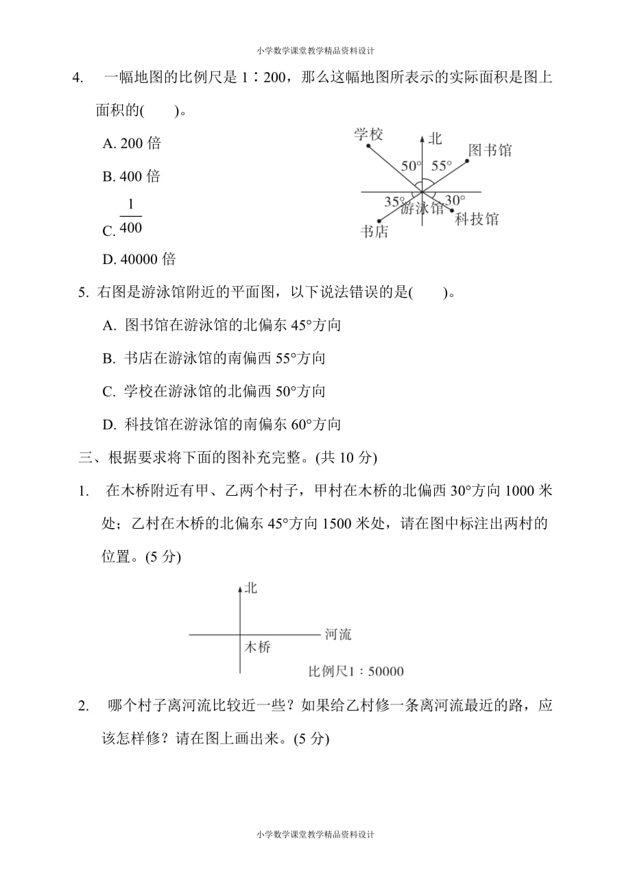 最新苏教版六年级下册数学-第五单元过关测试卷_第3页