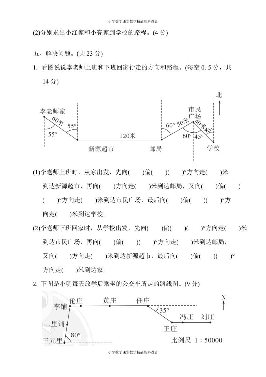 最新苏教版六年级下册数学-第五单元过关测试卷_第5页