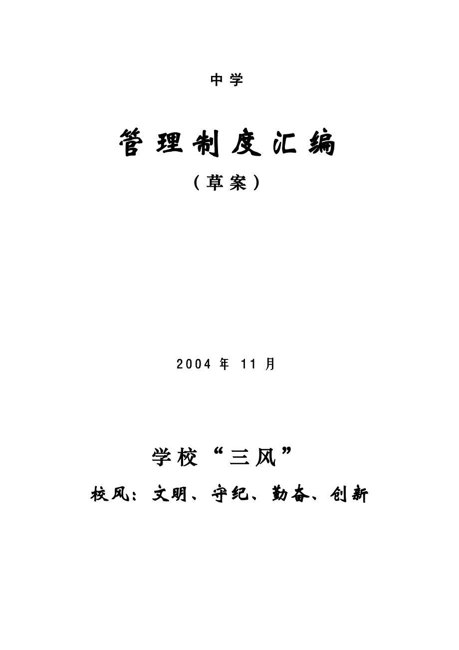 (2020年）中学各类制度汇编__第1页